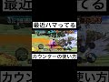 このカウンターまじで成功率高い