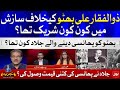 Who was involved in the Conspiracy against Zulfiqar Ali Bhutto? | Sami Ibrahim Inside Story