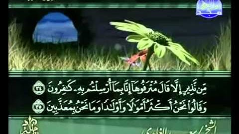 القرآن الكريم كاملا الجزء الثاني والعشرون (22) بصوت الشيخ سعد الغامدي