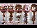 【ヘアアレンジ】編みおろしヘアアレンジ5選♡フィガーエイトや紐アレンジ、マルチリボンの使い方など優しく解説✨ラティスのヘアアクセを使用🎀