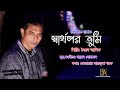 Shartho por tumi    syed ashik  bangla new song  syed ashik offcial  music vi