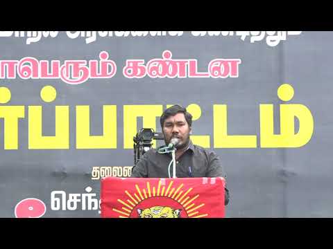 ஜீவா டானிங் கண்டனவுரை | தேனி மாபெரும் கண்டன ஆர்ப்பாட்டம் | முல்லைப்பெரியாறு அணை