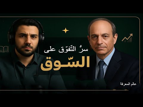 استراتيجية جويل غرينبلات لتضاعف أموالك The Little Book That Beats The Market عالم المعرفة