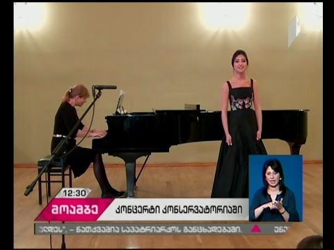 ახალგაზრდა ვოკალისტთა კონკურსის პრეზენტაცია და კონცერტი კონსერვატორისაში