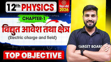 Physics Class 12 Chapter 1 Bihar Board | Electric Charge And Field | 12th Physics Objective Question