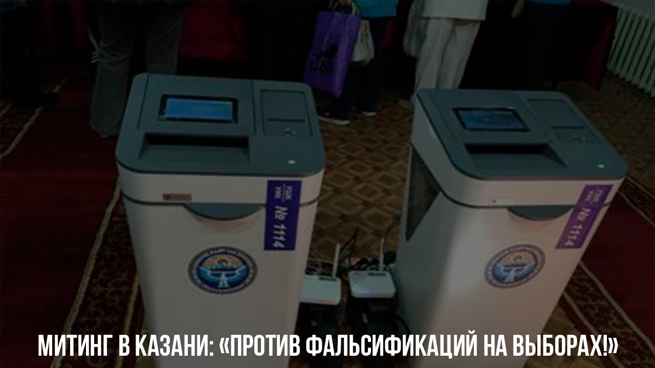 Митинг в Казани: «Против фальсификаций на выборах!» / LIVE 06.10.19