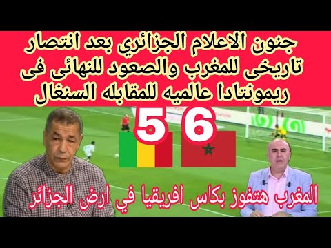 مفاجأة🔥جنون الاعلام الجزائري🇩🇿بعد اعلان زين الدين زيدان حضور كاس الانديه بالمغرب🇲🇦 ورفض حضور الشان😱