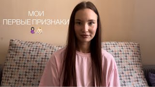 картинка: МОИ ПЕРВЫЕ ПРИЗНАКИ БЕРЕМЕННОСТИ | как я это поняла🤰🏻👼🏻