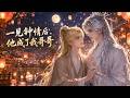 【双男主漫剧】《一见钟情后，他成了我哥哥》#漫剧 #双男主 #ai #短剧 #糖糖耽美馆