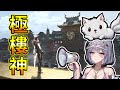 【FF14】號召全公會一起跳極樓神，第一名請吃燒肉外加親簽拍立得😂｜三尾木木犬 Ft. @AoiHinamoriCh thumbnail