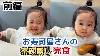 15 Months Old] 👶 Devouring Chawanmushi at a Sushi Restaurant