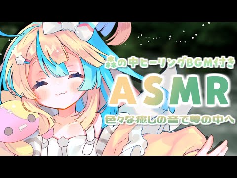 ( ASMR ) 癒し空間で寝ていきませんか？🍃耳かき/マッサージ ( Ear Cleaning/Massage￤Whispering￤Binaural￤天川はの )