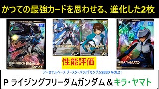 アーセナルベース ライジングフリーダム キラ PSA10 連番 アーセナルベース ライジングフリーダム キラ PSA10 連番