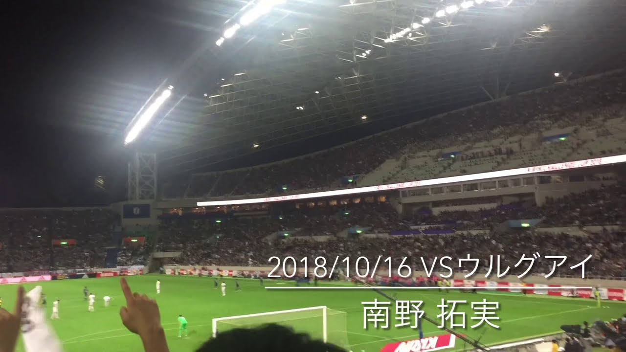 応援歌 南野 拓実 サッカー日本代表 チャント Yayafa