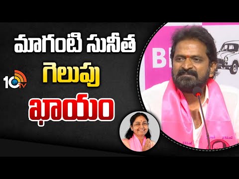 మాగంటి సునీత గెలుపు ఖాయం : శ్రీనివాస్ గౌడ్ | Srinivas Goud Press Meet | 10TV News - 10TVNEWSTELUGU