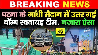 Bihar Diwas 2023 : Gandhi Maidan Patna में गजब का नजारा, चप्पे-चप्पे पर Police है | Bihar News