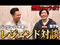 筋肉界レジェンドジュラシック木澤さんと対談動画#古着