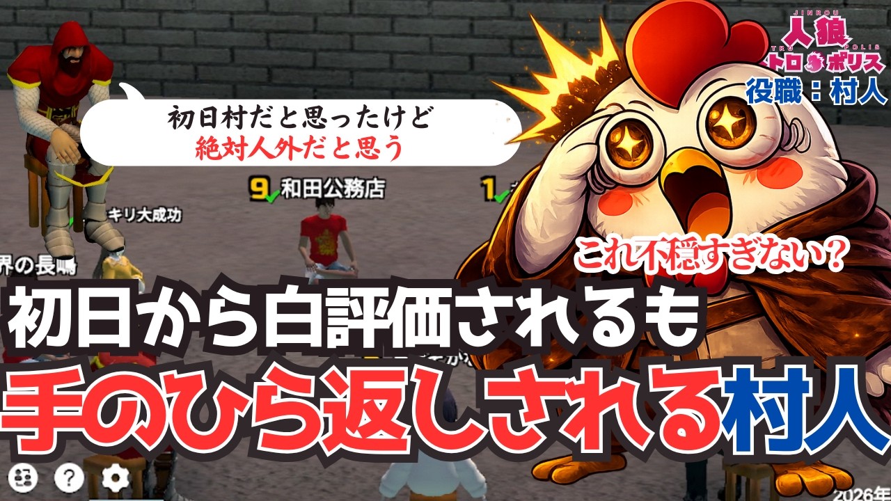 【人狼メトロポリス】初日から白位置になるも突然手のひら返しをされる村人