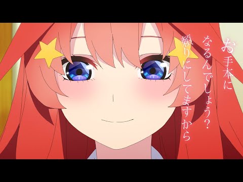 TVアニメ「五等分の花嫁∬」キャラクターPV(五月ver.)