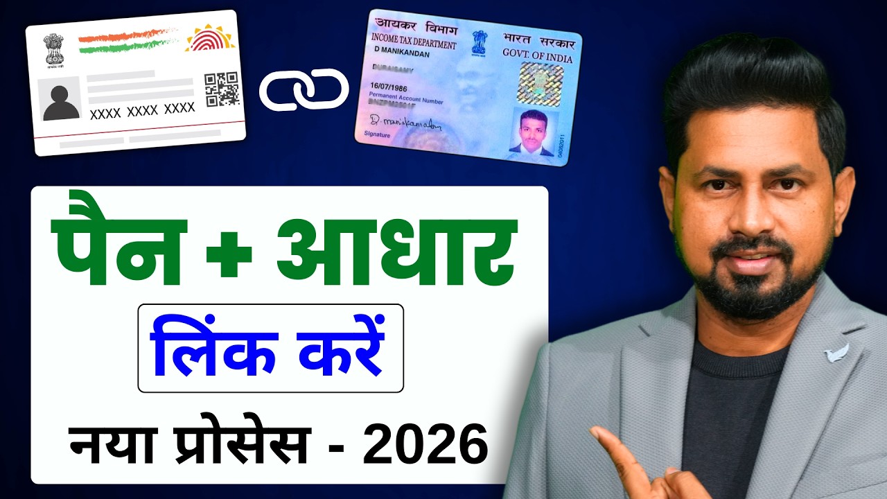Pan Card Aadhar Card Link Kaise kare | Aadhar Pan Card Link Online 2026 ...