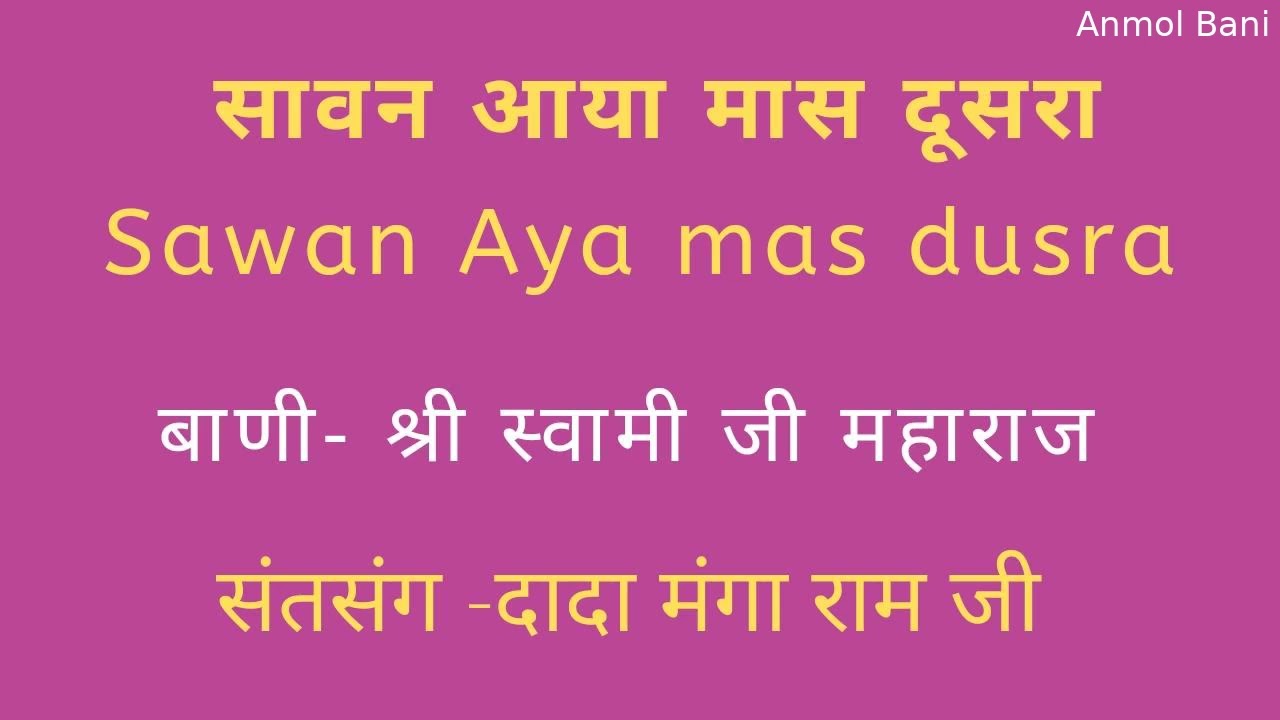 सावन आया मास दूसरा, sawan Aya mas dusra @AnmolBani106