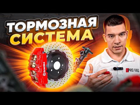 ТОРМОЗА - устройство, рекомендации, тюнинг!