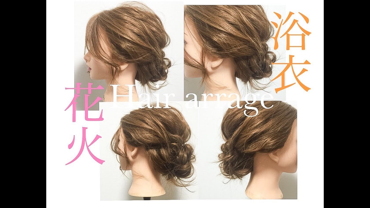 夏祭りの髪型ロング編 浴衣 自分でできる簡単ヘアアレンジ集 情報整理の都