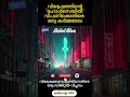 വിദ്വേഷക്കമ്പോളത്തിനെതിരെ ഒരു ഡിജിറ്റൽ വിപ്ലവം #shortsfeed #song #malayalam #kerala #facts
