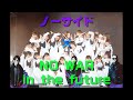 【RHYMESTER】NO SIDE in the future【けやき坂46】