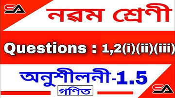Class 9 Maths Solution 1.5 assamese medium | class 9 Maths solutions 1.5