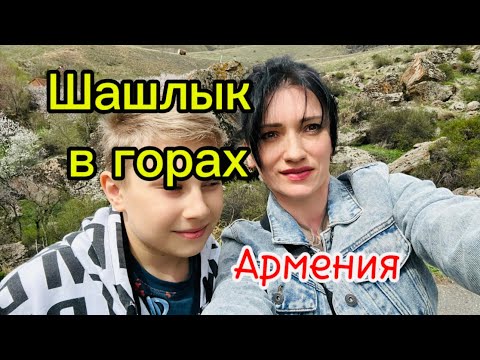 НЕОЖИДАННО УЕХАЛИ 🇦🇲| НЕСКОЛЬКО ДНЕЙ ИЗ НАШЕЙ ЖИЗНИ В АРМЕНИИ