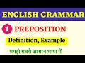 basic preposition | preposition  का  सिर्फ 5 मिनट में | #english #englishgrammar #sscenglish #ssc 
