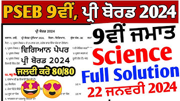 PSEB 9th Class Science Pre Board Paper 2024 solution 22 January, 9th science paper 2024 pre board