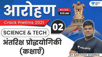 Aarohan | UPSC CSE Prelims 2021 | Science and Tech by Santosh Sharma | Space Technology (Orbits)