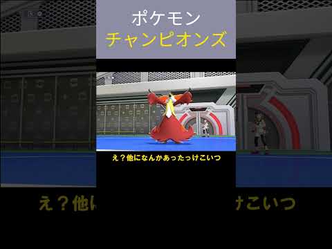 準速ポケモン革命のとき【ポケチャン】　#shorts  #ポケチャン
