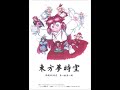 VGM Hall of Fame: Touhou Yumejikuu Phantasmagoria of Dim. Dream - Strawberry Crisis!! (PC-98)