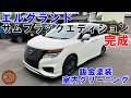 ３　サムブラックファイナルエディション　エルグランド　後期化　鈑金塗装　室内クリーニング　中古車　販売車　Elgrand maintenance　#elgrand　#te52　#e52