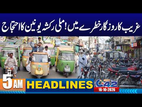 5AM News Headlines | 16 Oct 2026 | City42