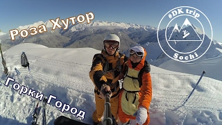 #DKtrip в Сочи  / Потрясающие виды в горах / Роза хутор / Горки Город / Красная поляна(Это наш первый #DKtrip, отправная точка нашего проекта. Поездка получилась очень насыщенной, эти прекрасные..., 2017-02-03T20:19:03.000Z)