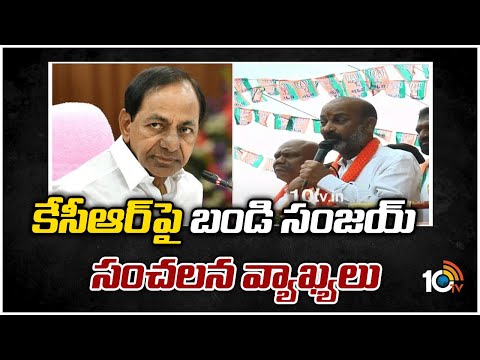 కేసీఆర్‎పై బండి సంజయ్ సంచలన వ్యాఖ్యలు | Bandi Sanjay Sensational Comments on CM KCR | 10TV