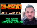 РАХМОНОВ РАВ ХОЛО КИ ВАКТ ДОРИ  паём нет♛isloh tv♛дифоъ♛ozodivideo♛haqiqat tj♛хак ва ботил