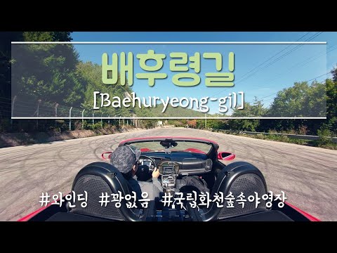 느랏재를 넘어가는 가락재로 춘천구간 [Garakjae-ro] (360º 영상)