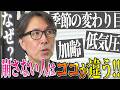年齢を重ねても体調を崩しにくい人の特徴をお伝えします。