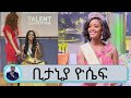 የኮሎኔል ሳህሌ ደጋጎ የልጅ ልጅ ነኝ...በአለማቀፍ መድረክ  የሀገሬ ህዝብ ድምጽ ለመሆን ተዘጋጅቻለሁ...ቢታኒያ ዮሴፍ  ኢንተርናሽናል ሞዴል    #NoMore