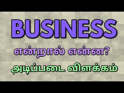 Business என்றால் என்ன ? | Tamil | How to start a business series| Basic ...