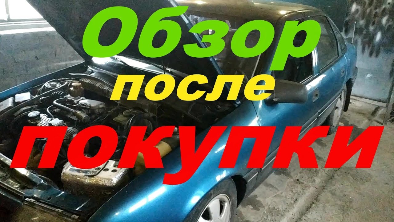 Опель вектра 1991 года