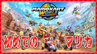 マリオカート触ったことないので教えてください