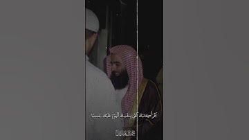 تلاوة مؤثرة بصوت الشيخ محمد اللحيدان