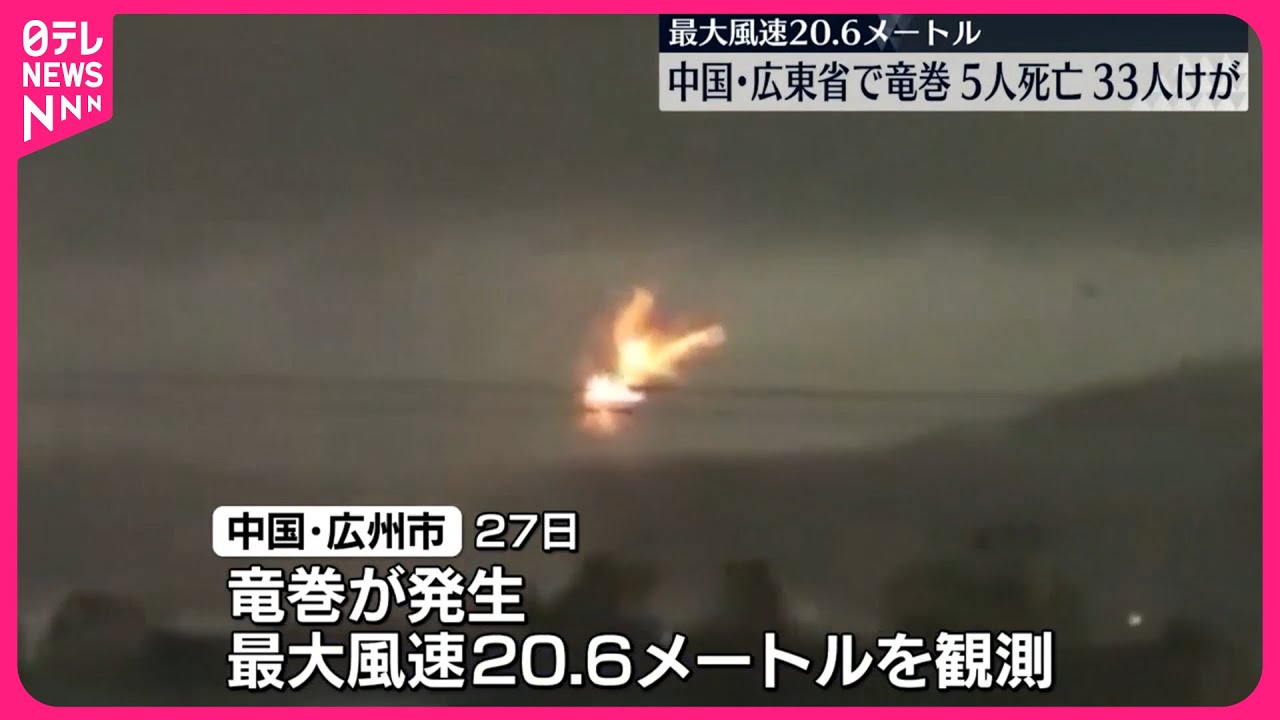 竜巻】中国・広東省で…5人死亡、33人ケガ - YouTube