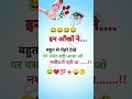 पसंद वहीं आया जो नशीब में नहीं 🤪👻#funny #marathistatus #status #whatsappstatus #whatsappdp #shorts